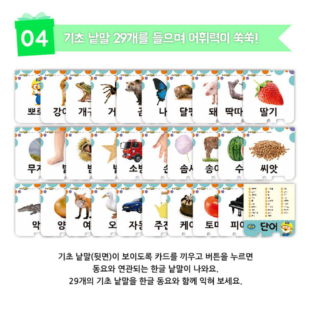 뽀로로 한글 동요 사운드 카드 New 공부 놀이 유아 낱말 학습 선물 스티커세트 - 상세 이미지 2