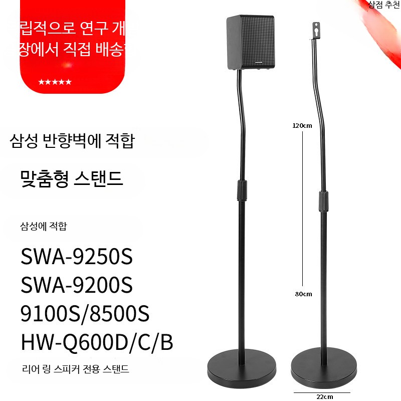 리어 스탠드 금속 받침대 플로어 거치대 서라운드 오디오 호환형 충격 스피커 9250S 9200S 8500S 거치대 2개 - 상품 이미지