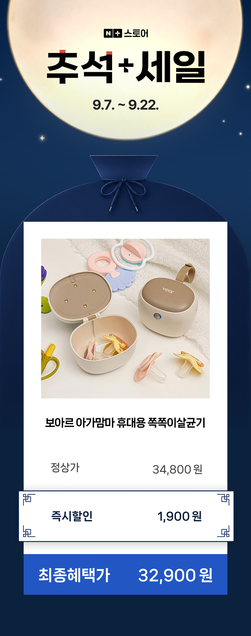 보아르 아가맘마 휴대용 쪽쪽이살균기 UV 99.9% 살균 소독 공갈 젖꼭지 치발기 소독기 상세 이미지 2
