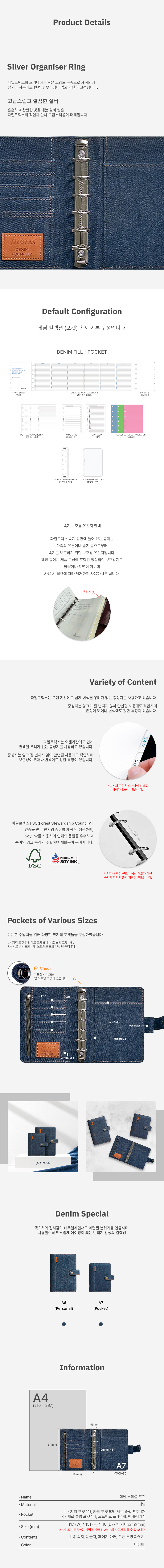 파일로팩스 데님 스페셜 A7 오거나이저 다이어리 상세 이미지 4