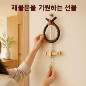 행운곳간 못질필요없는 소코뚜레 문종 액막이 현관종 풍경종 솔직 후기 | 실제 배치 사진 포함 - 상품 이미지 4