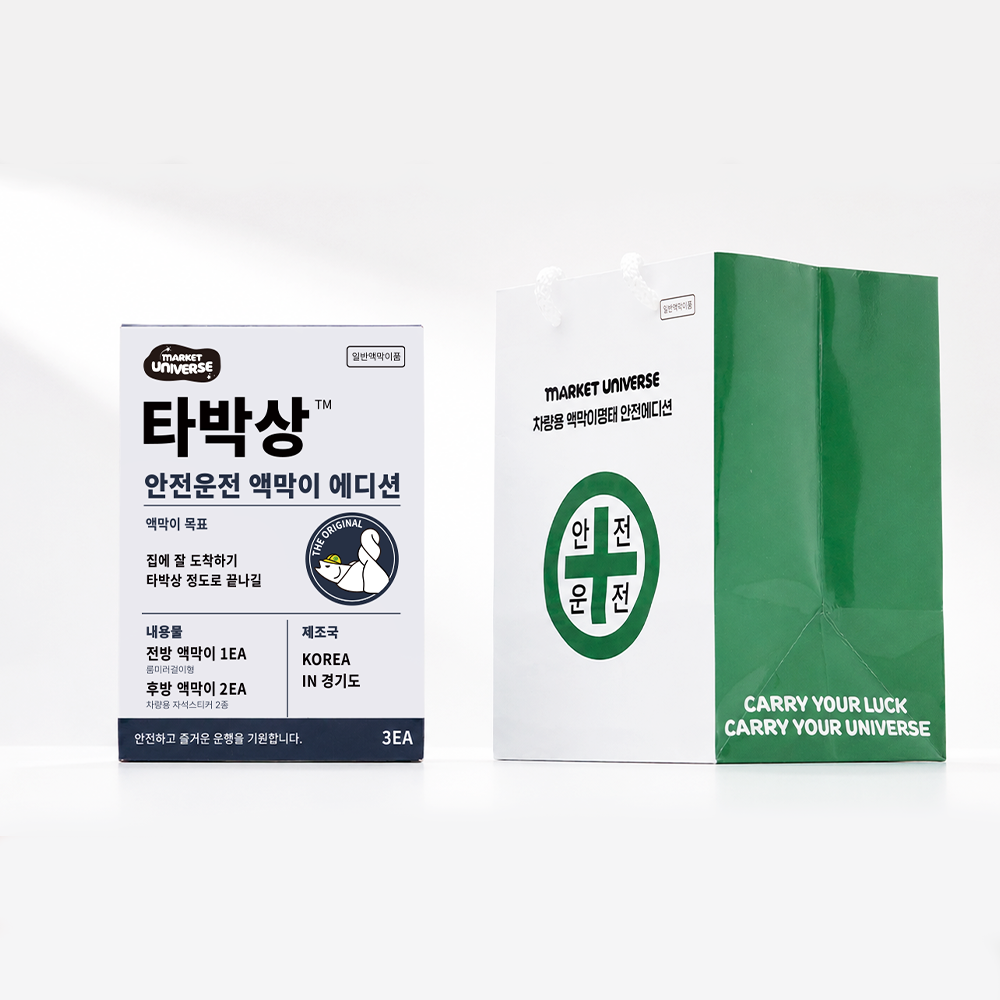 마켓유니버스 액막이 명태 북어 안전운전 에디션 타박상 찰과상 불사조 이미지 6