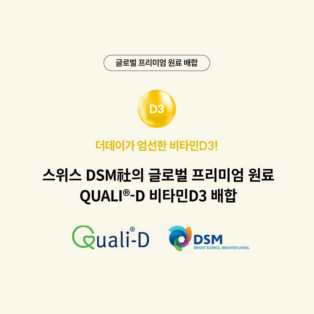 더데이 튼튼키즈 칼마디 플러스 K2 어린이 성장 영양제 30포, 1개 이미지 7