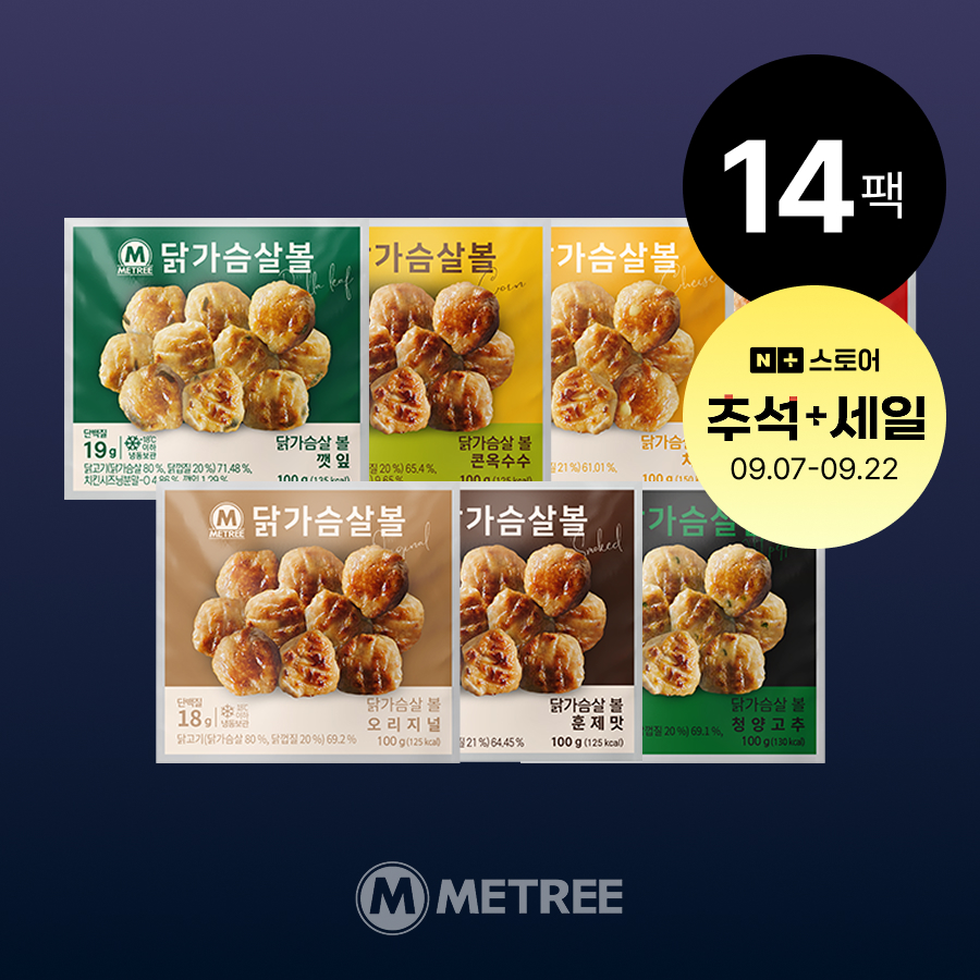 미트리 닭가슴살 볼 7종 14팩 - 메인 이미지