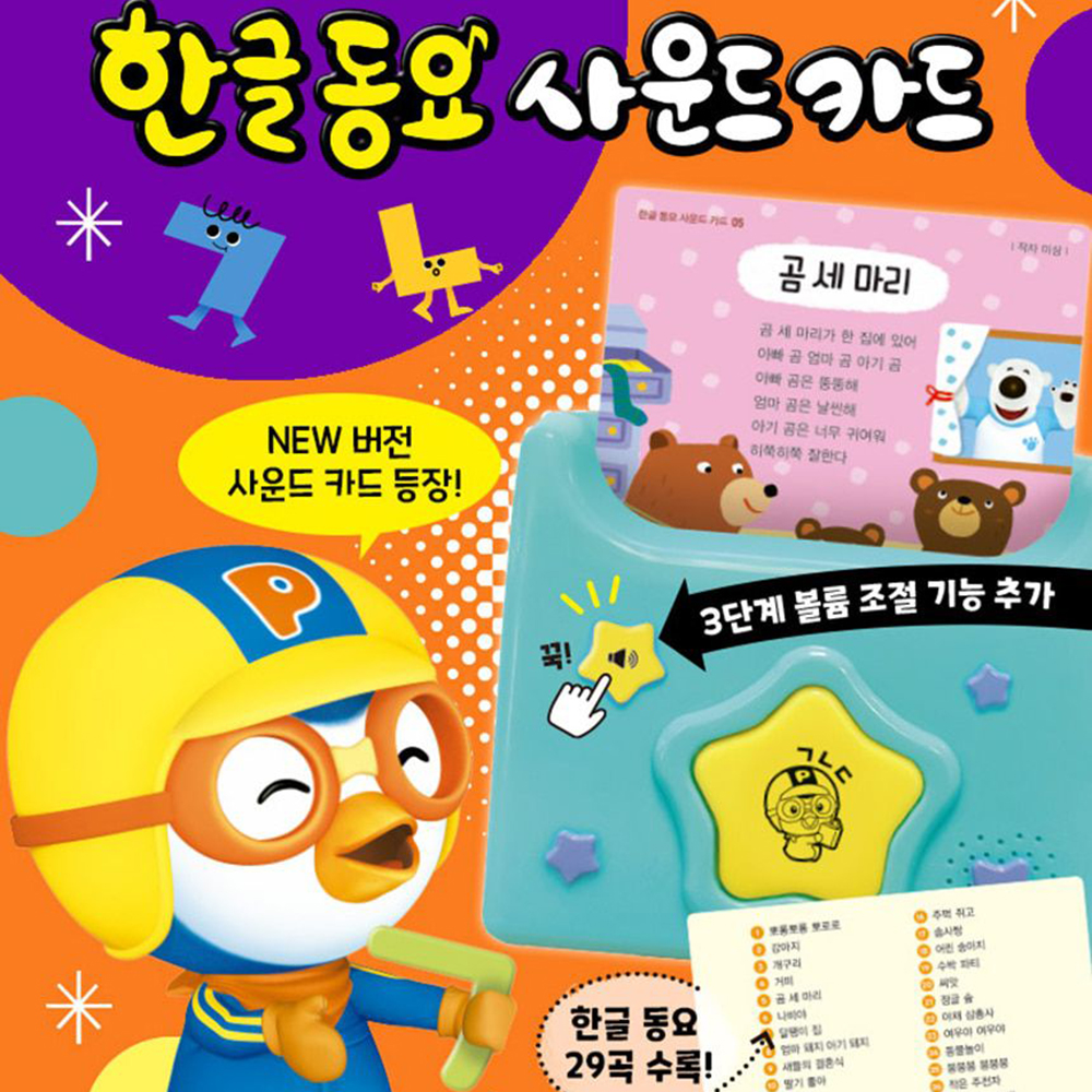 뽀로로 한글 동요 사운드 카드 New 공부 놀이 유아 낱말 학습 선물 스티커세트 이미지 6