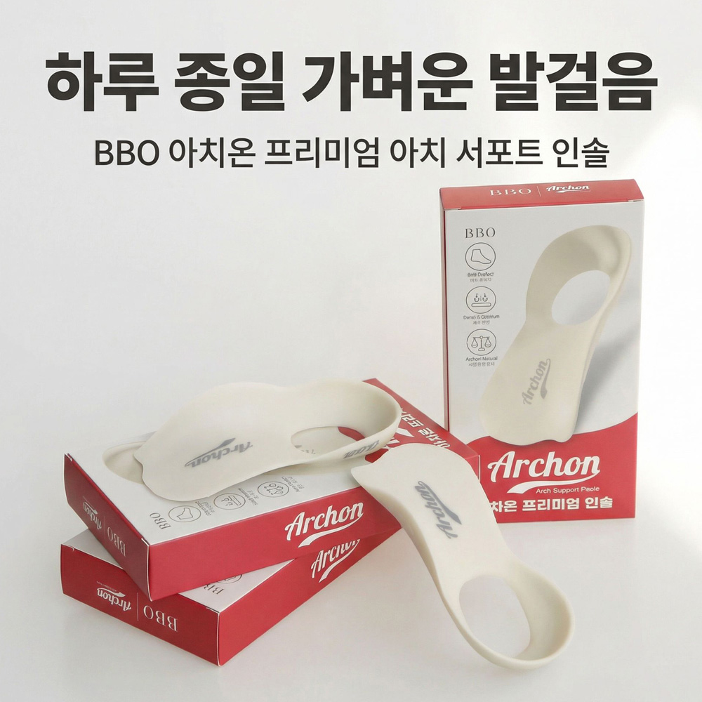 기능성 아치깔창 족저근막염 발바닥통증 평발 혈액순환 붓기 깔창 이미지 7