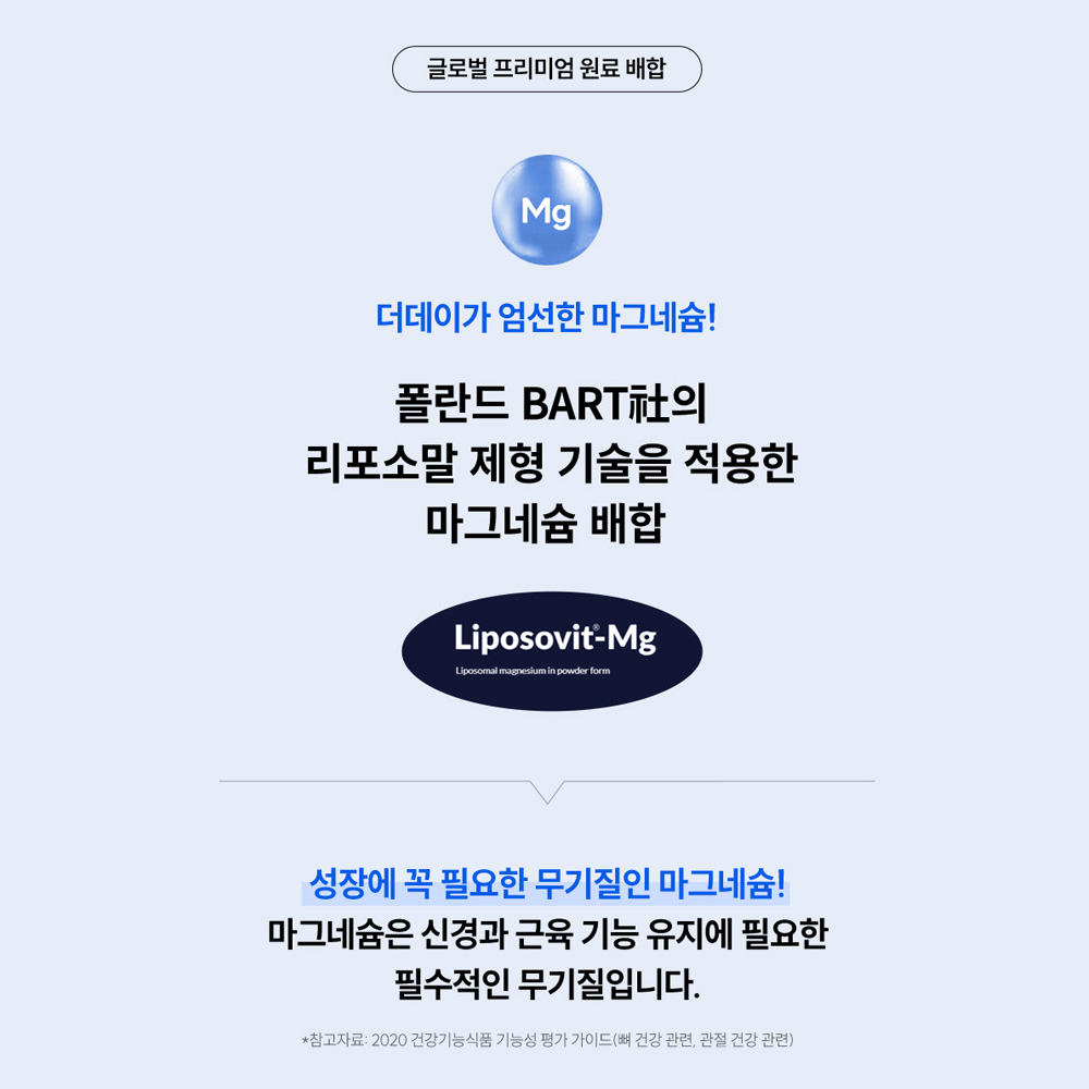 더데이 튼튼키즈 칼마디 플러스 K2 어린이 성장 영양제 30포, 1개 - 상세 이미지 5