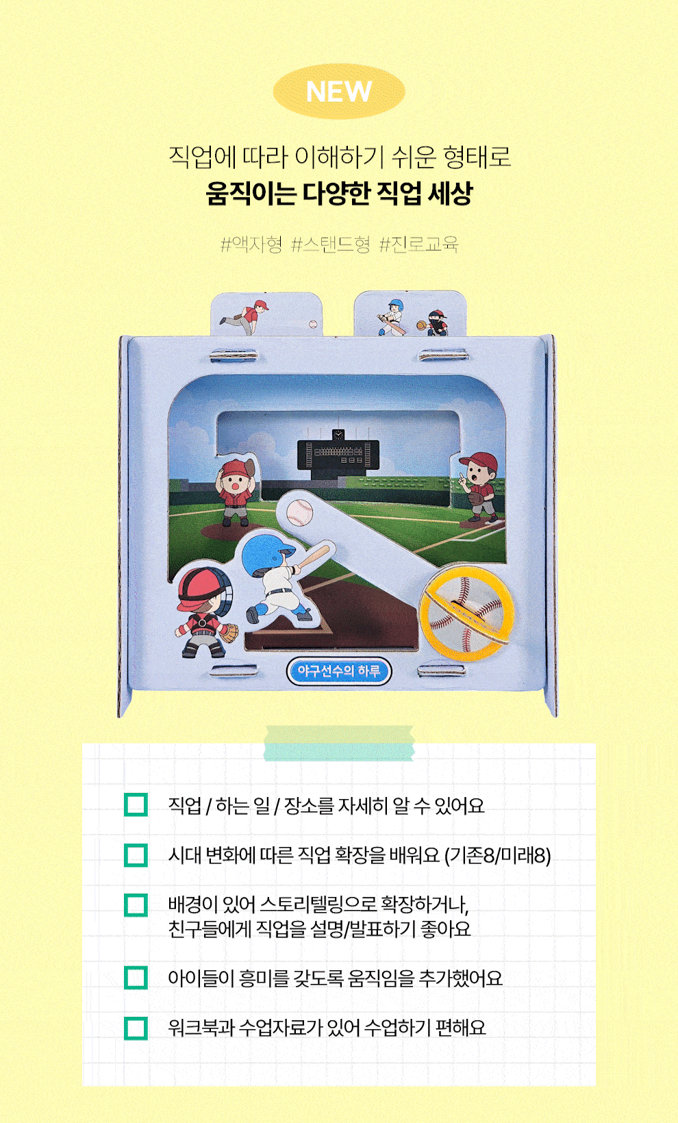 호기심 만공 다양한 직업 세상 16종 옵션 선택 호기심M - 상세 이미지 3