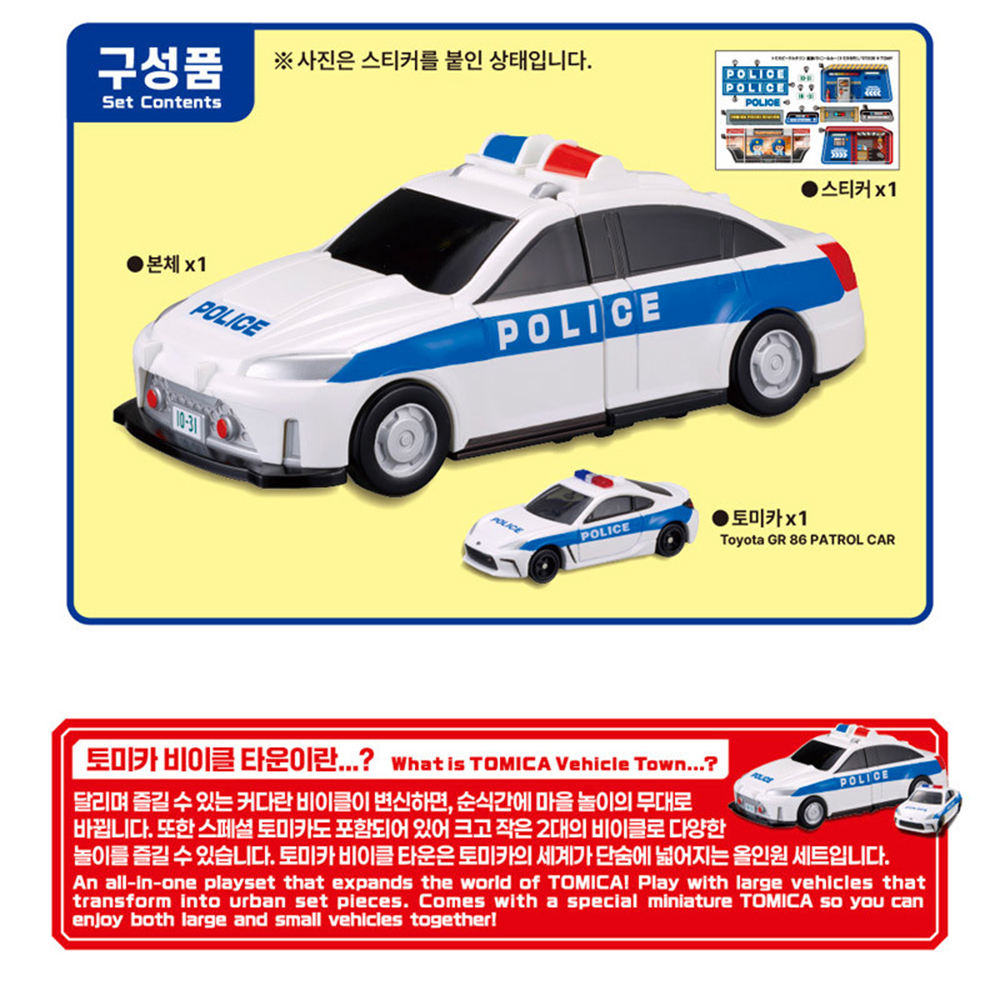 토미카 비이클 타운 변신 경찰차 미니카 자동차 모형 다이캐스트 장난감 스티커 세트 - 상세 이미지 2