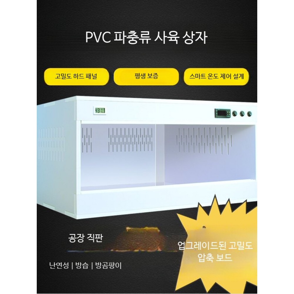 파충류 부화기 사육장 도마뱀 거북이 뱀 거미 양서류 온도조절 투명 하우스 알 관리용 120x50x50 온도 조절 없음 - 상품 이미지