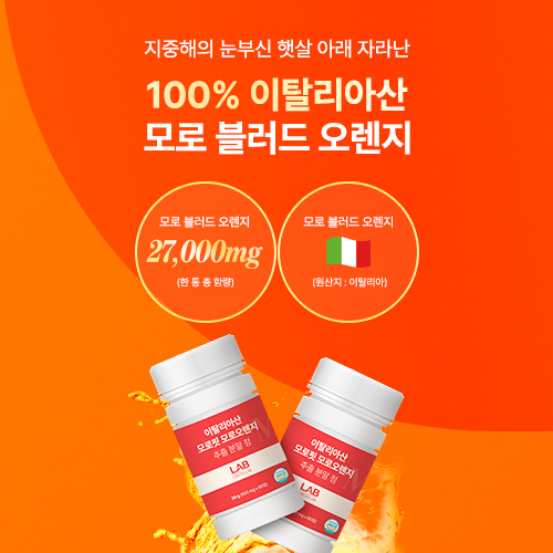 랩온랩 이탈리아산 모로핏 모로오렌지 추출 분말 모로실 C3G 60정, 3개 - 상세 이미지 2