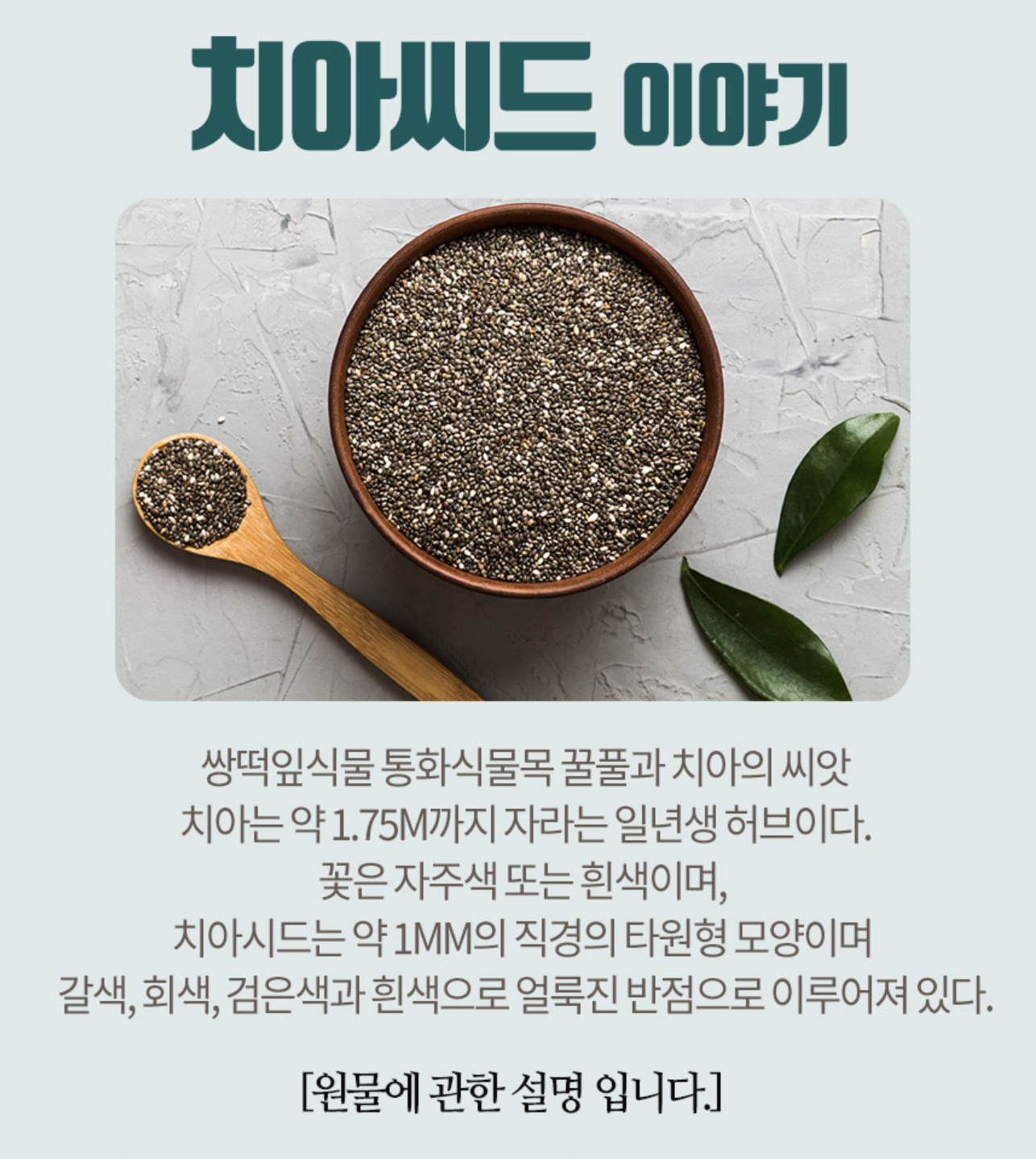 파라과이 치아씨드 4kg 치아시드 식이섬유 대용량 식단 토핑 슈퍼곡물 - 상세 이미지 2