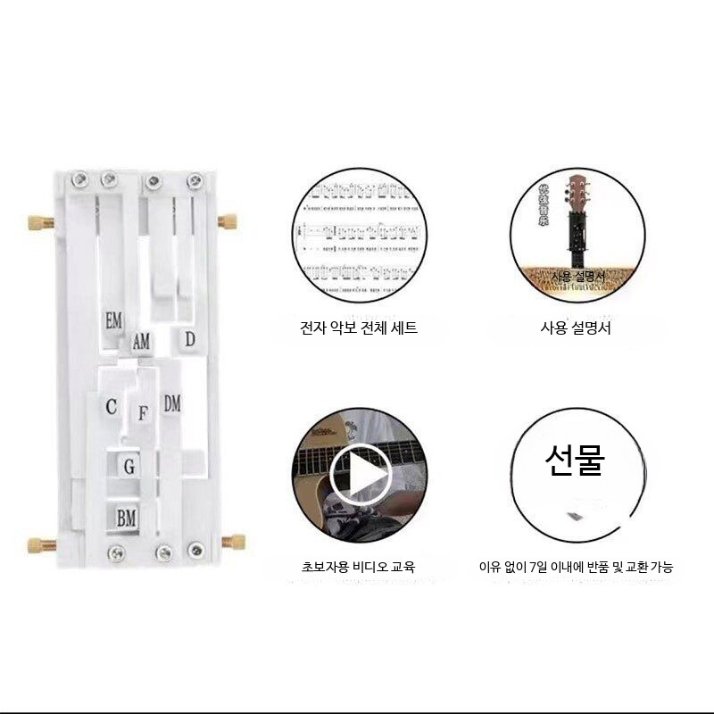기타 코드 연습 보조기 초보자용 버튼식 운지 훈련 도구 휴대용 자동 연주 연습기 통기타 화이트 코드 기기 - 상품 이미지