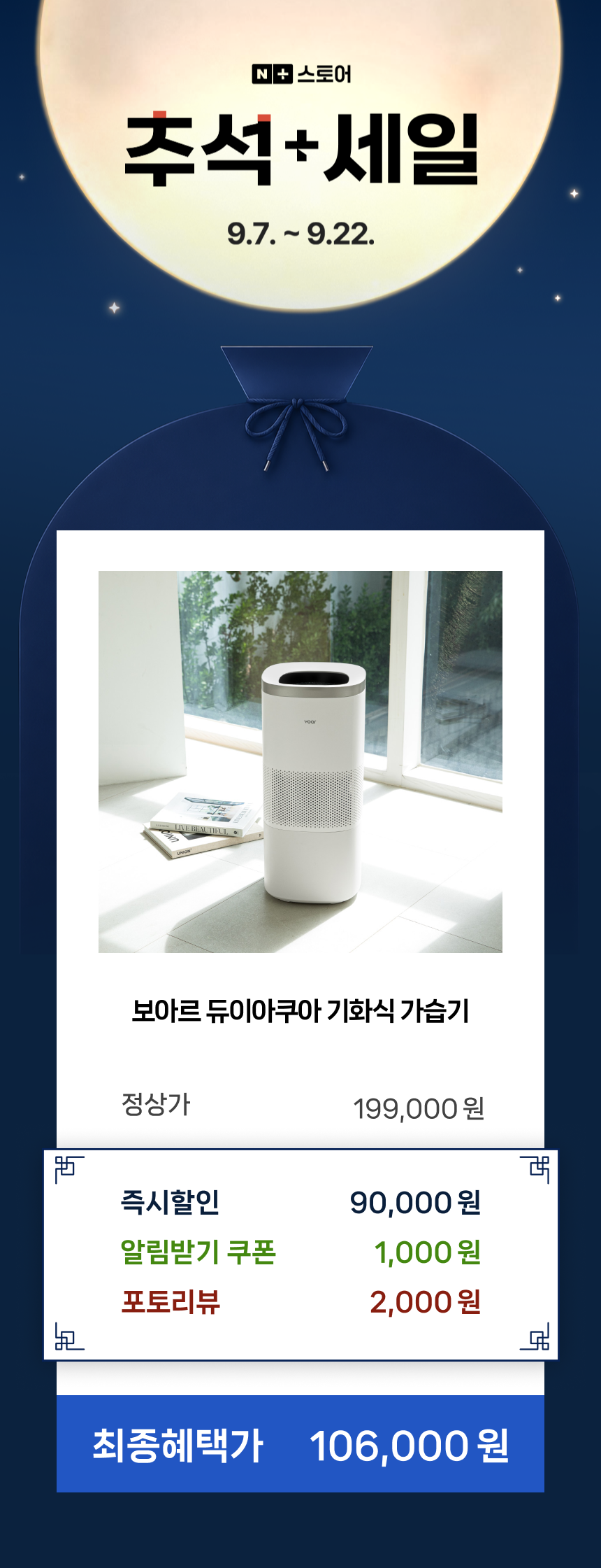 보아르 듀이아쿠아 자동건조 자연 기화식 가습기 대용량 8L 자동습도조절 UV살균 상세 이미지 2