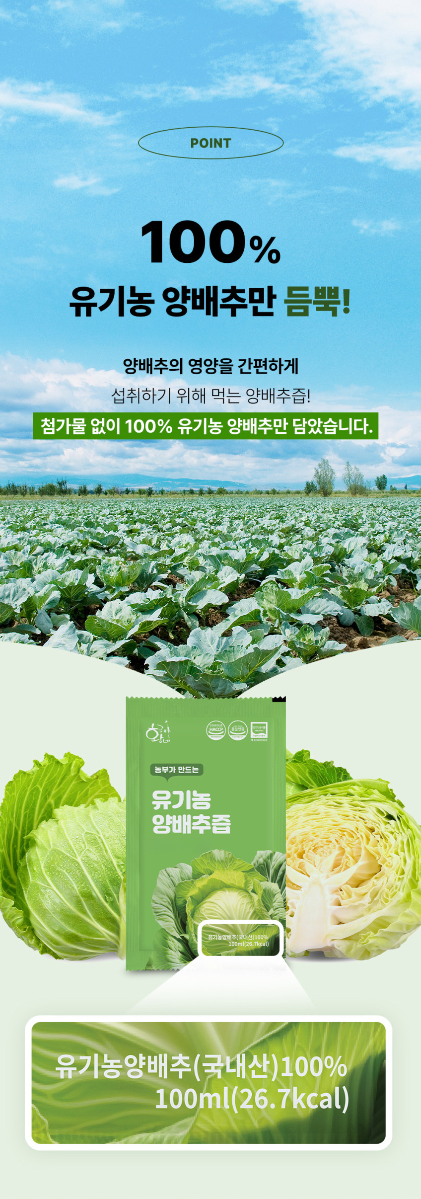 국내산 유기농 양배추즙 상품 설명 12