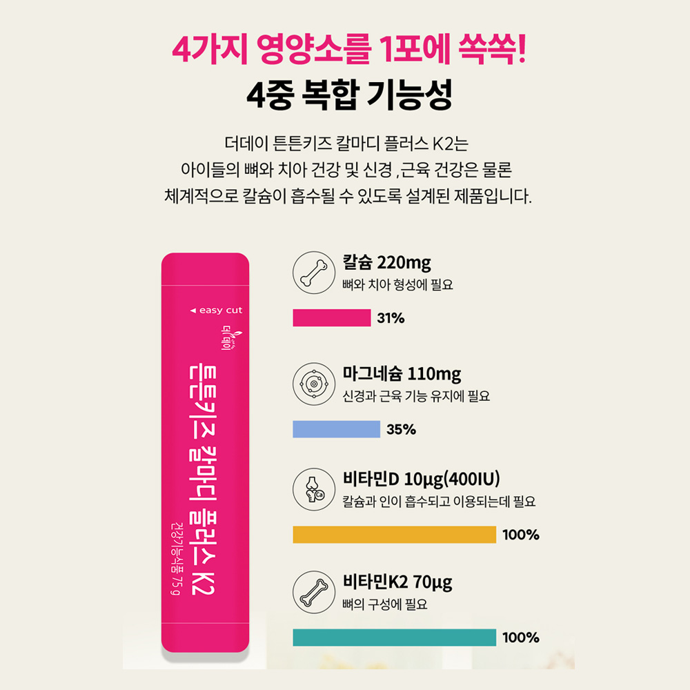 더데이 튼튼키즈 칼마디 플러스 K2 어린이 성장 영양제 30포, 1개 - 상세 이미지 2