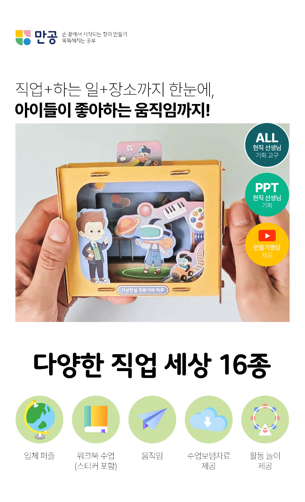 호기심 만공 다양한 직업 세상 16종 옵션 선택 호기심M - 상세 이미지 2