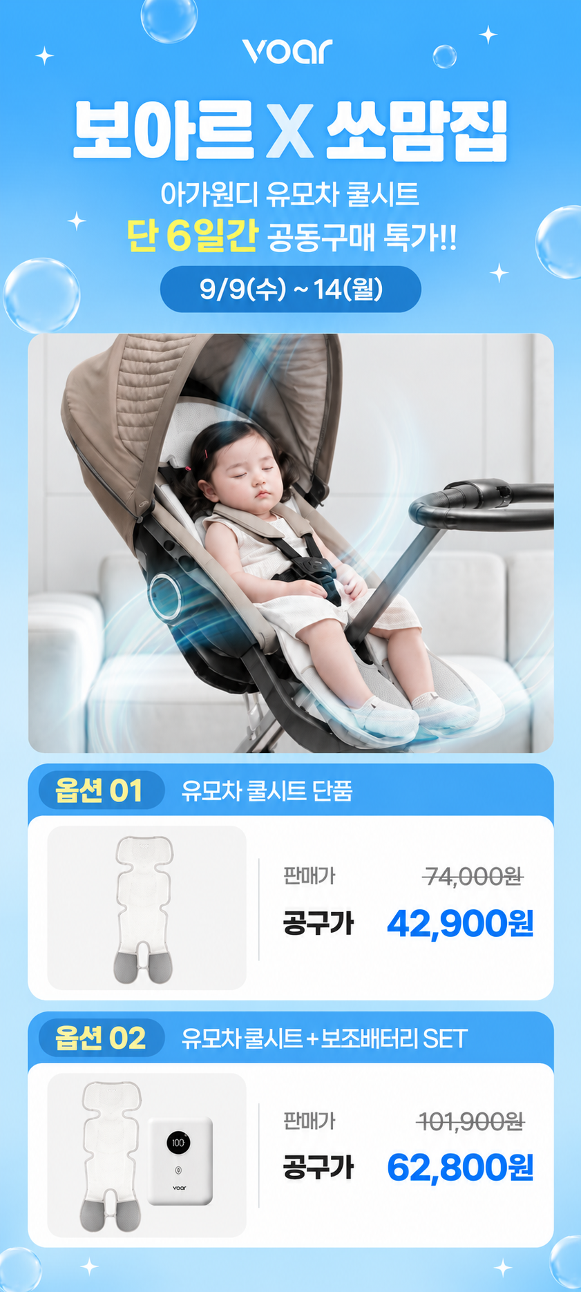 [보아르 X 쏘맘집 공동구매] 보아르 아가윈디 유모차 통풍 쿨 시트 2세대 듀얼팬 신생아 아기 상세 이미지 2