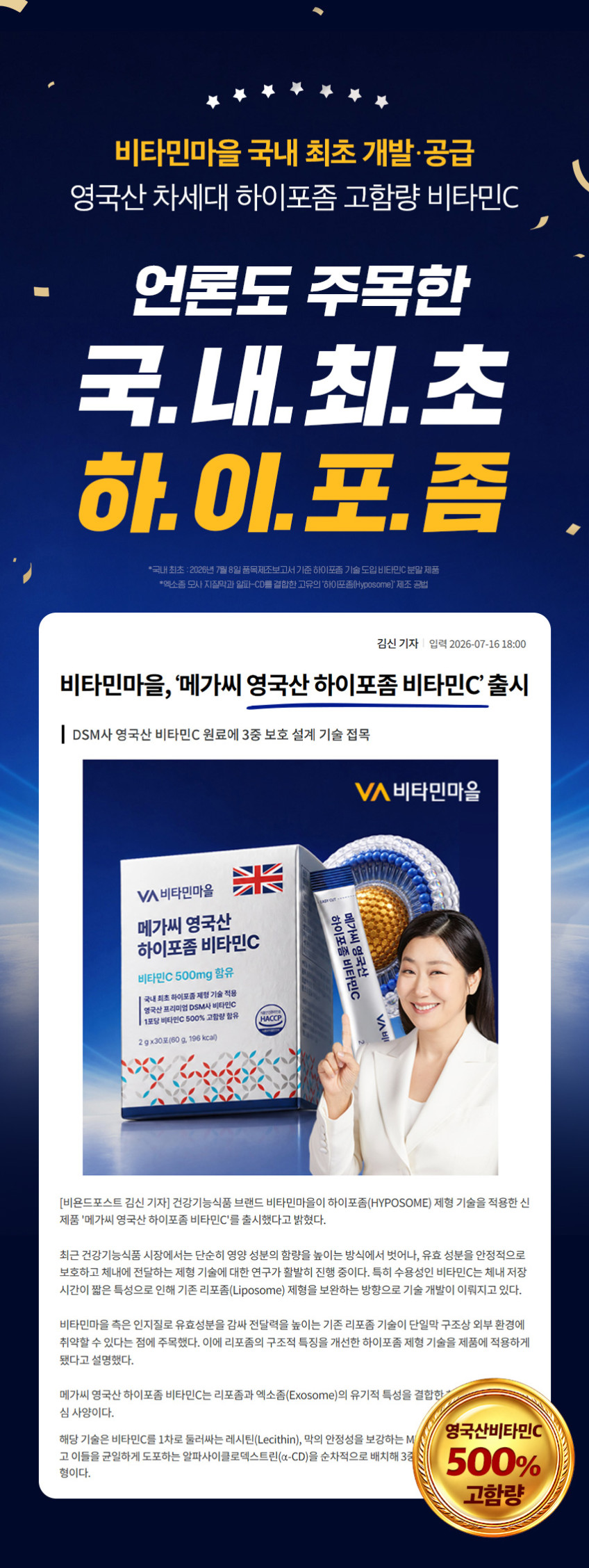 비타민마을 영국산 하이포좀 비타민C 30포, 3개 판매처 상세 정보 이미지 1