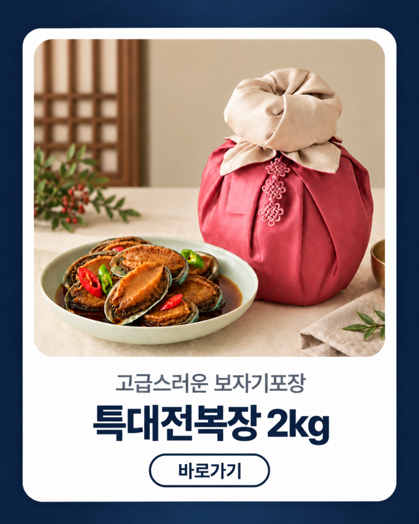 완도전복 활전복 특대 1kg 6미 8미 10미 추석 선물세트 직거래 판매처 상세 정보 이미지 4