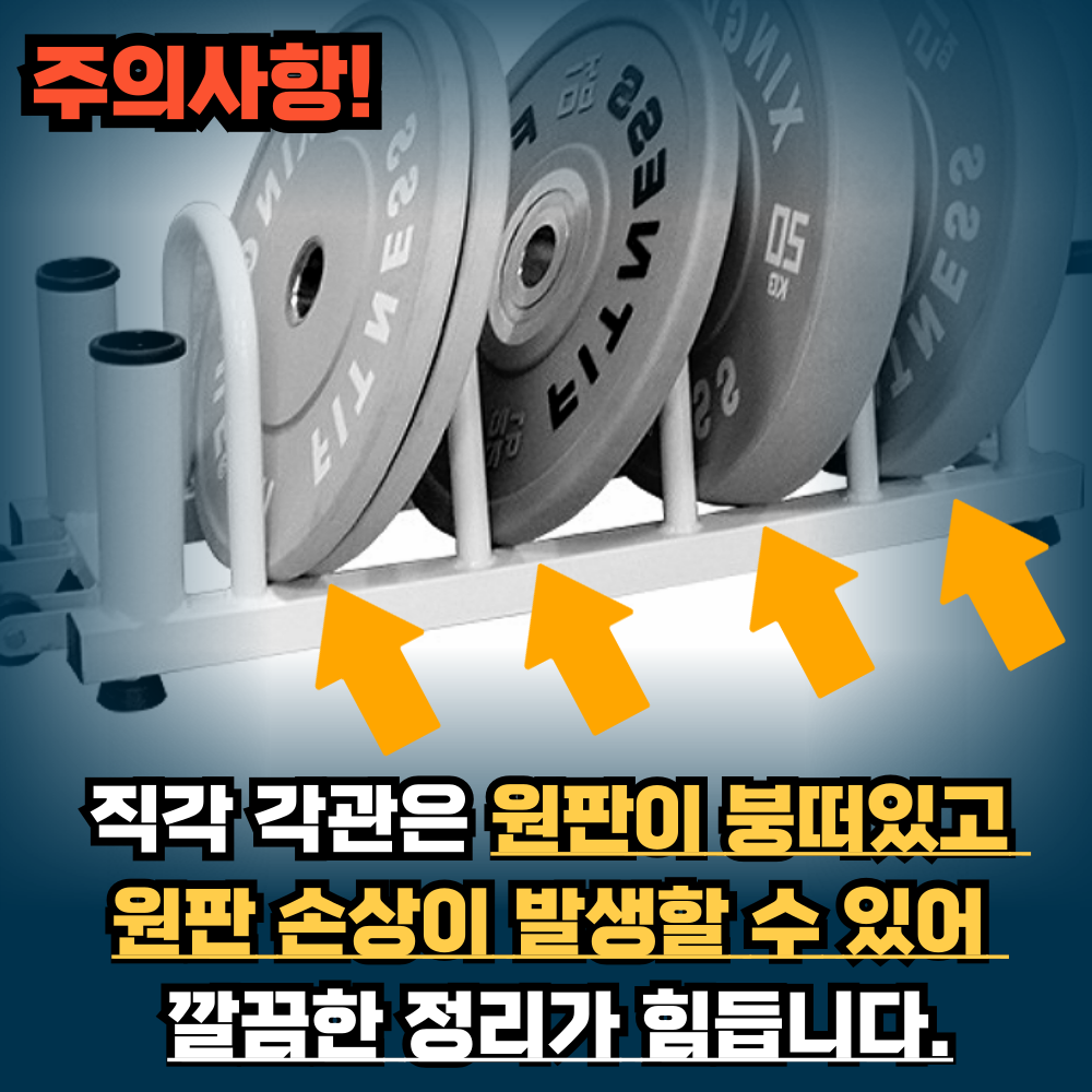 피트미션 원판거치대 정리대 바벨거치대 정리대 이미지 7