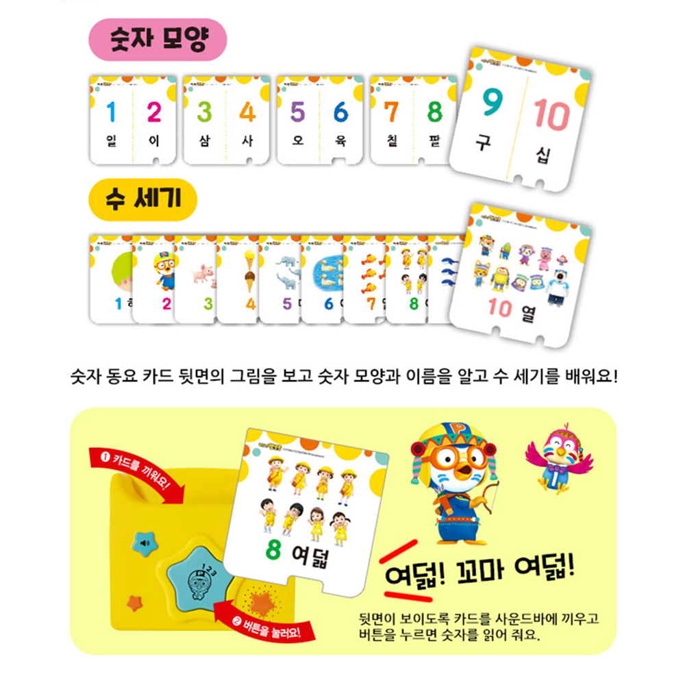 뽀로로 숫자 동요 사운드 카드 New 공부 놀이 유아 낱말 학습 선물 스티커세트 - 상세 이미지 3