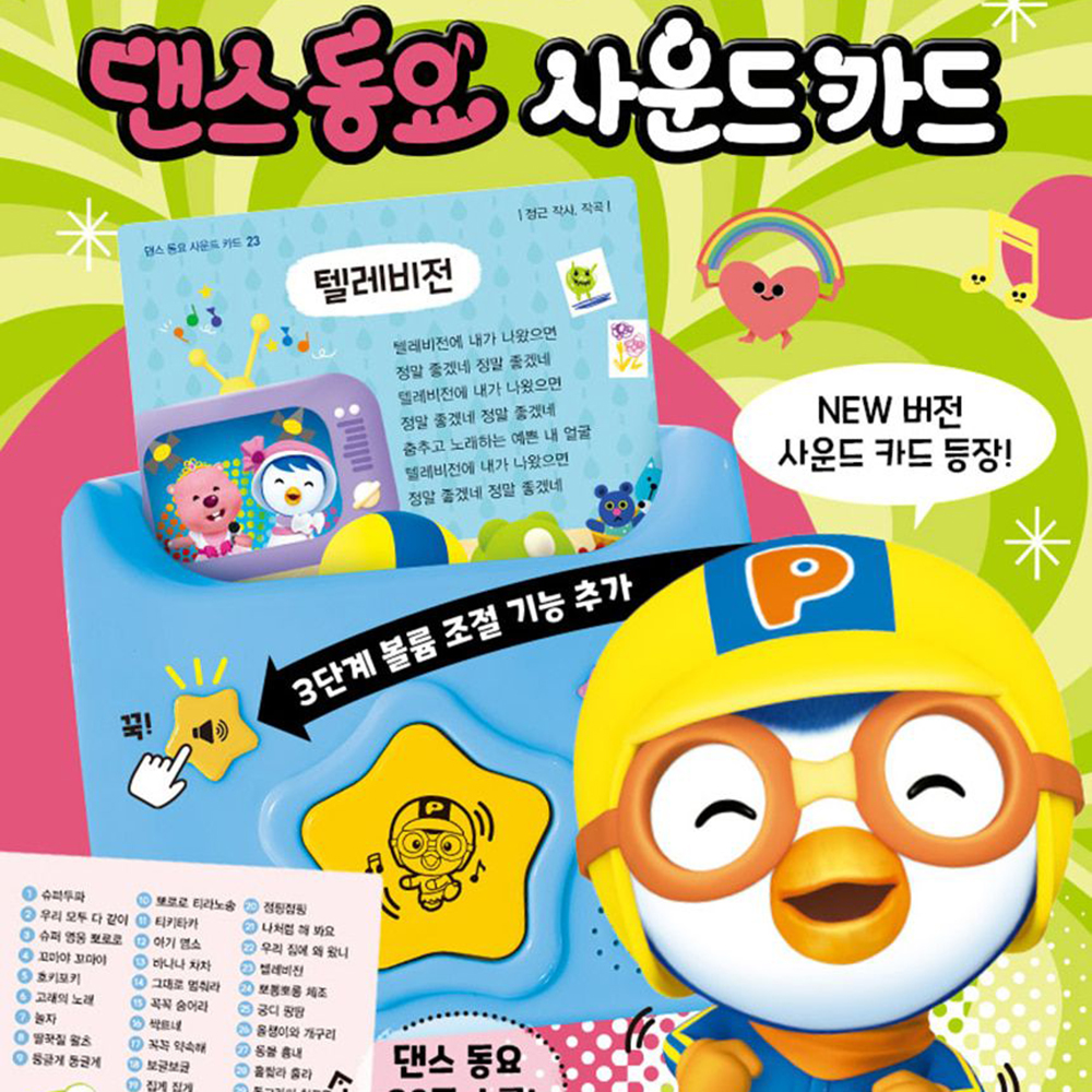 뽀로로 댄스 동요 사운드 카드 New 공부 놀이 유아 낱말 학습 선물 스티커세트 이미지 6