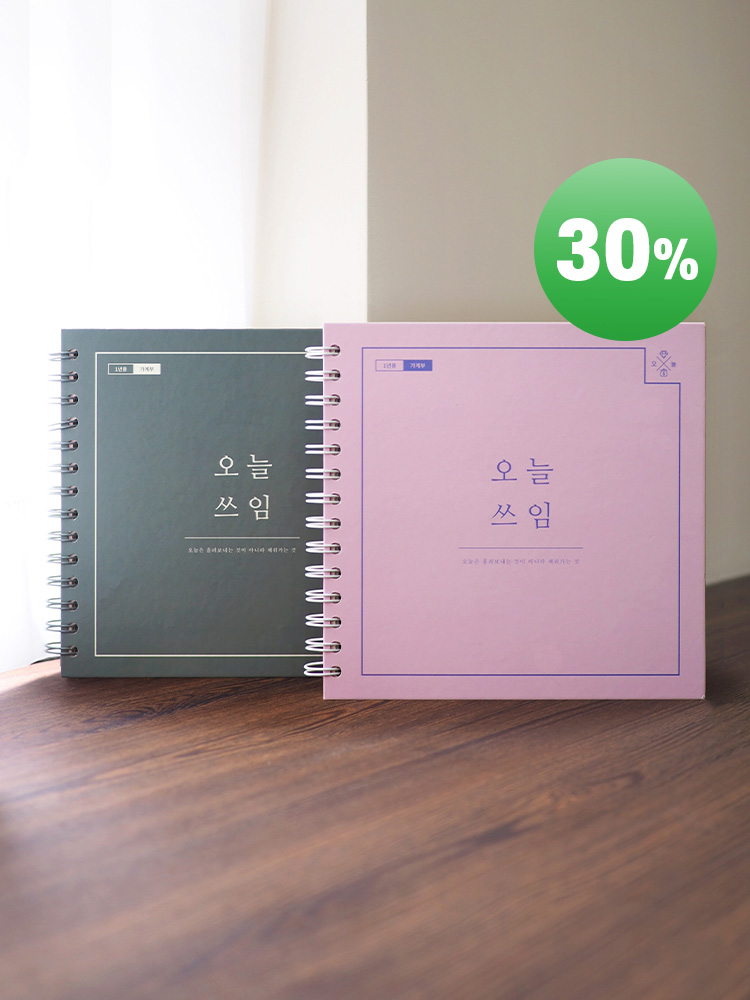 [마지막수량] 리훈 오늘쓰임 가계부 용돈기입장 모조지 120grm - 상품 이미지