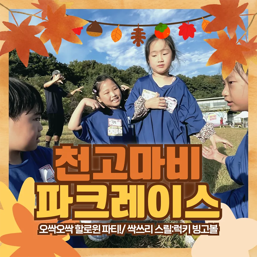 키즈런 파크레이스 이용권(공원 전용) by 잘큼 키즈런 - 상품 이미지
