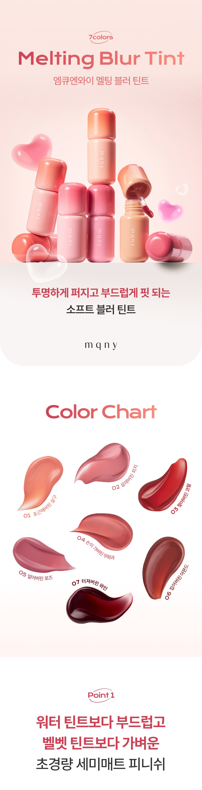MQNY Melting Blur Tint - description 1