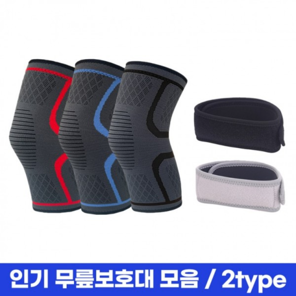 무릎 보호대 슬개골 보호대 무릎 서포터 일반형 보호대 운동용 보호대 등산용 보호대 - 상품 이미지