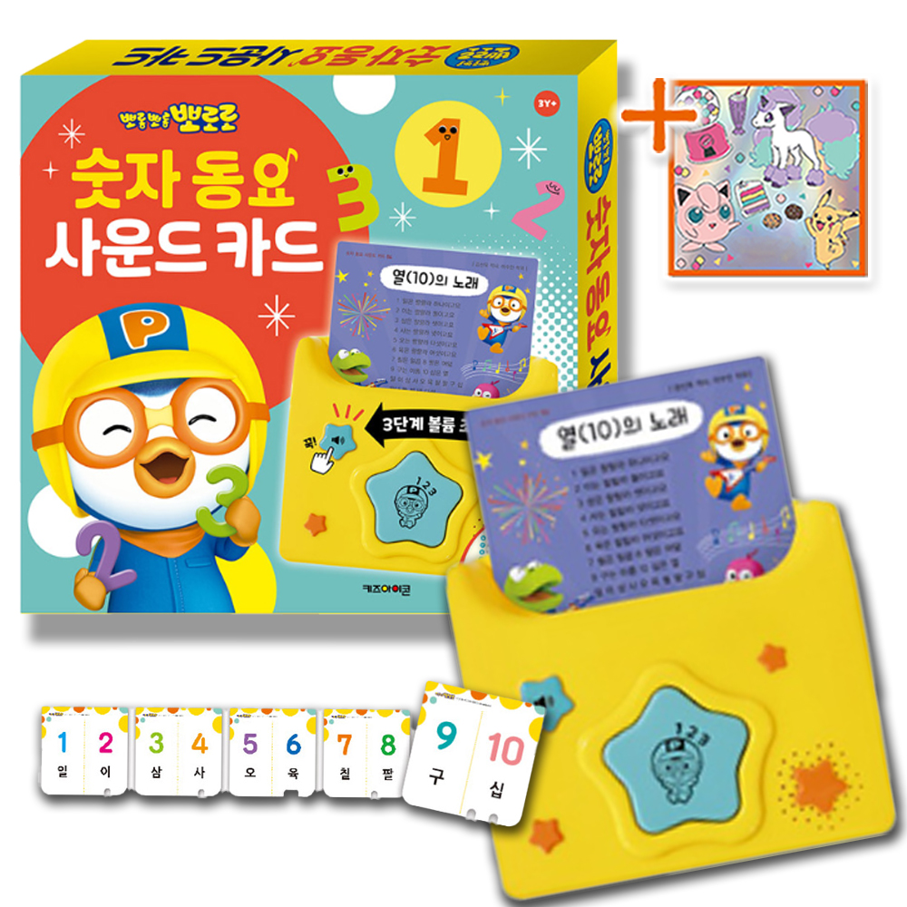 뽀로로 숫자 동요 사운드 카드 New 공부 놀이 유아 낱말 학습 선물 스티커세트 - 상세 이미지 5