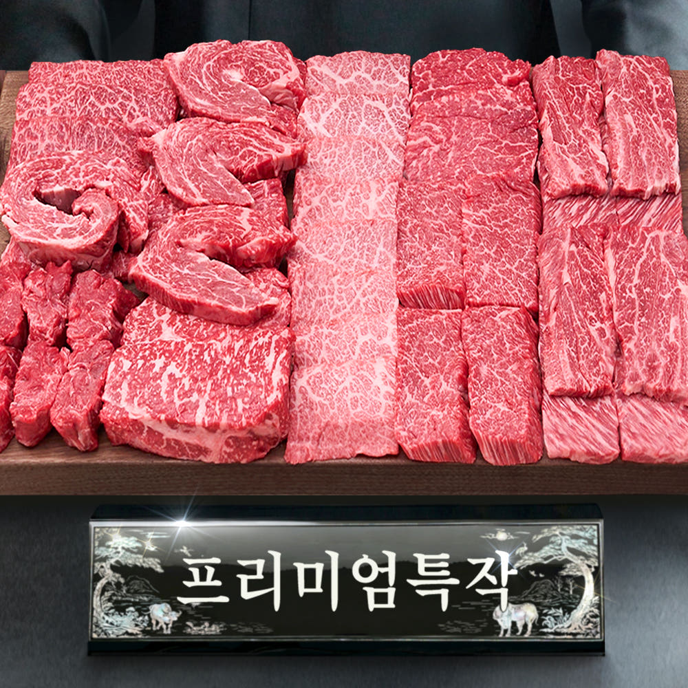엄마네한우 1등급 투뿔 한우 프리미엄 구이용 모듬 선물 세트 (2kg)