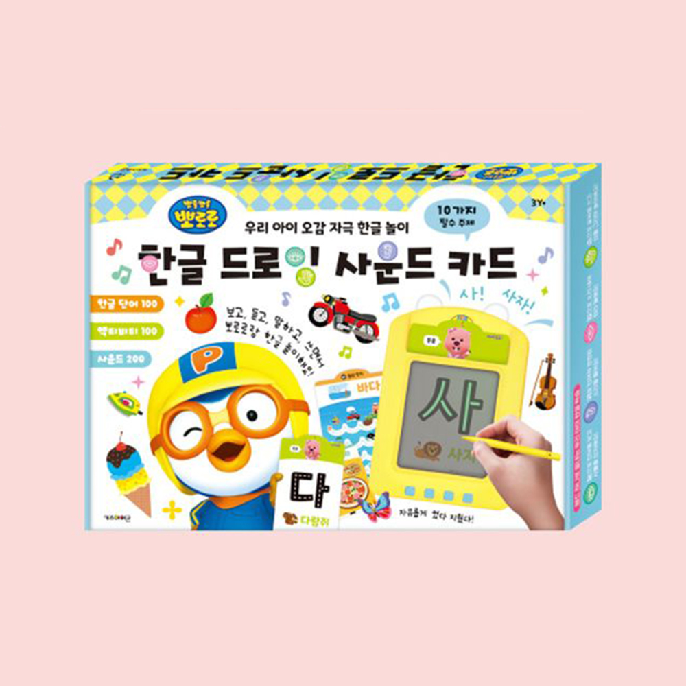 뽀로로 한글 드로잉 사운드카드 한글놀이 학습놀이북 그림그리기 스마트패드 선물 스티커세트 - 상세 이미지 4
