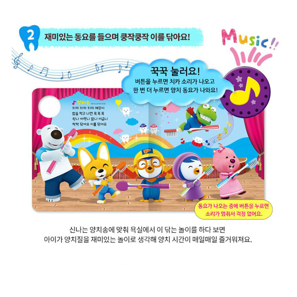 뽀로로 양치 응가 목욕 쿨쿨 동요 생활습관 학습놀이북 선물 동요책 사운드북 스티커세트 이미지 7