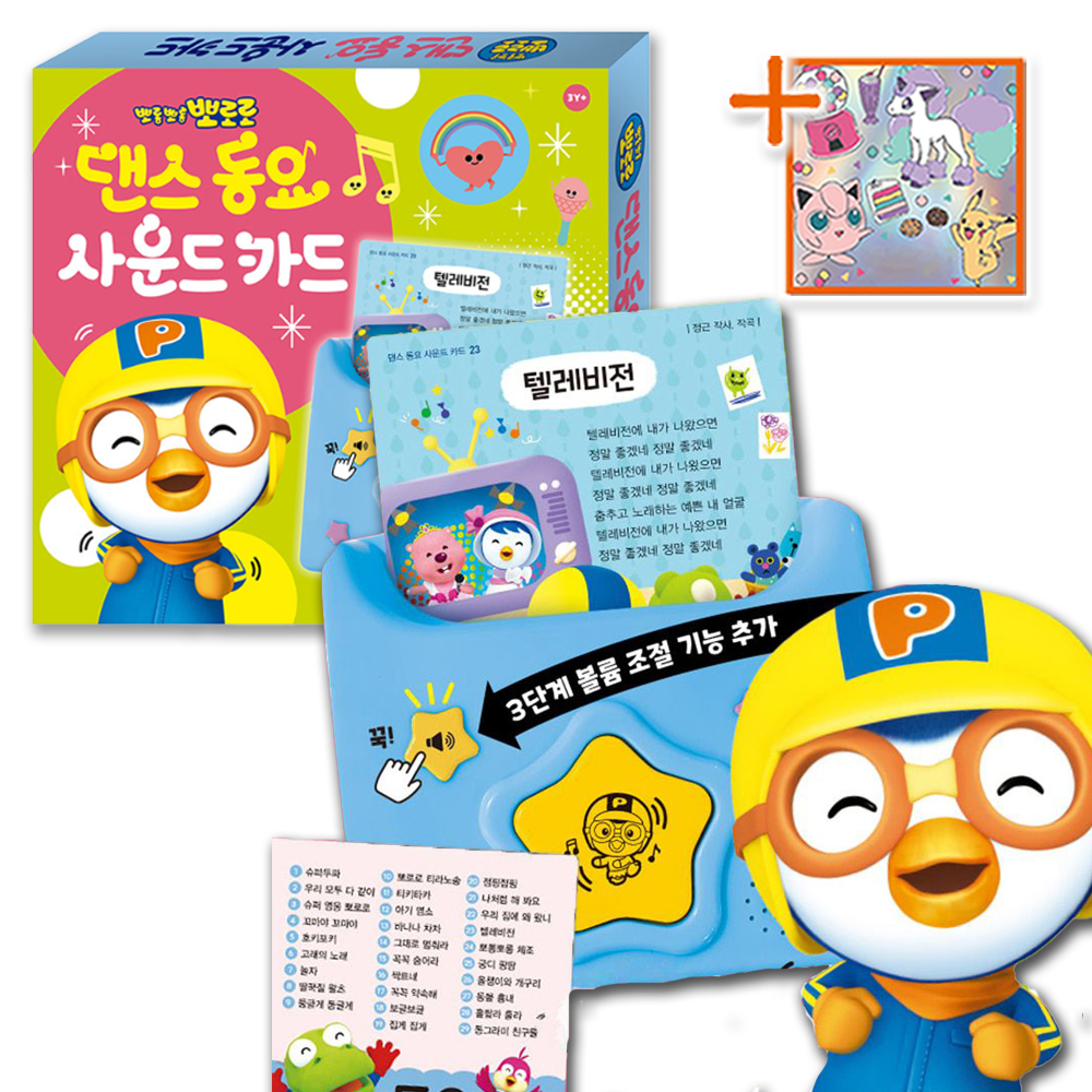 뽀로로 댄스 동요 사운드 카드 New 공부 놀이 유아 낱말 학습 선물 스티커세트 - 상세 이미지 5