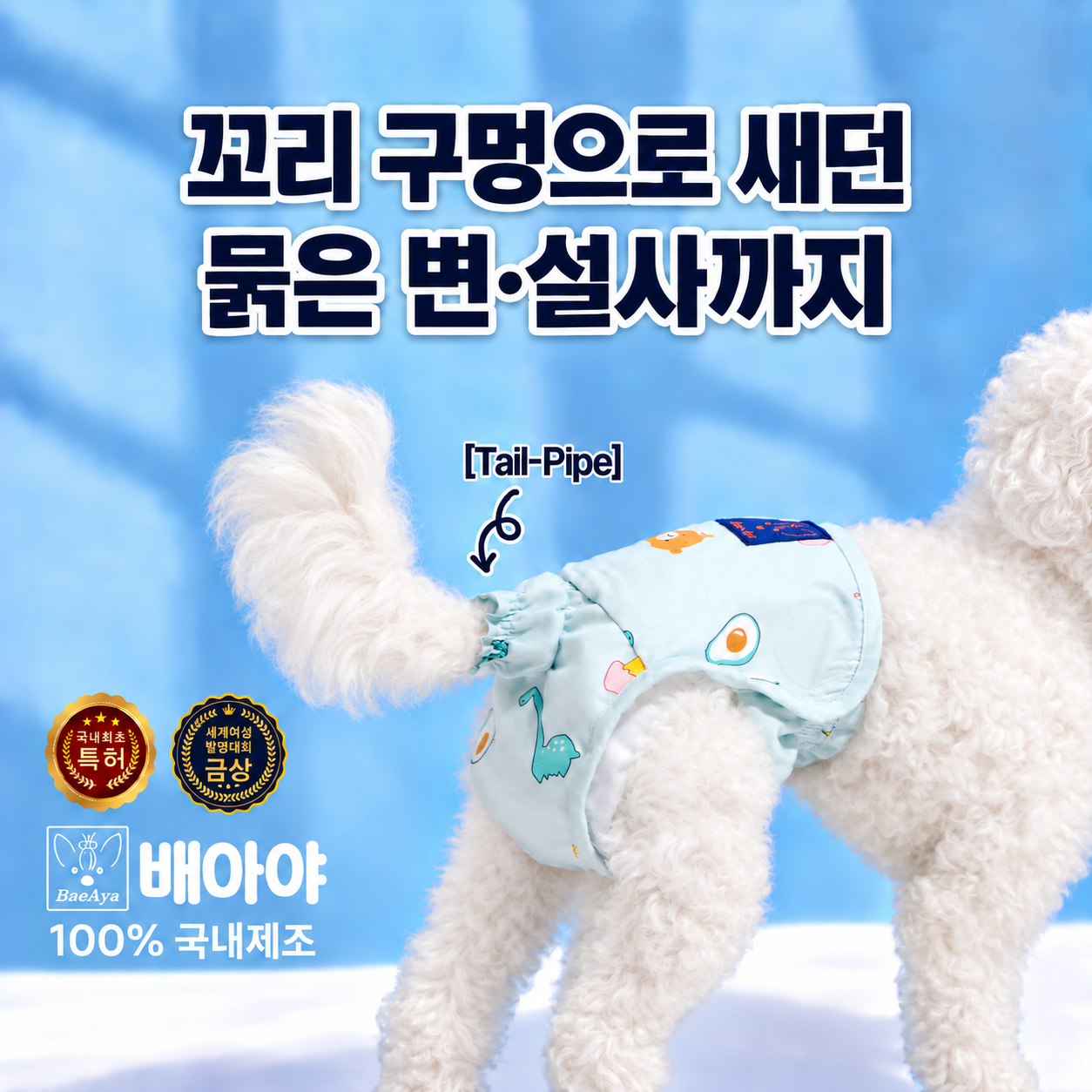 배아야 꼬달기 강아지 대소변 기저귀 노령견 배변케어 - 상품 이미지