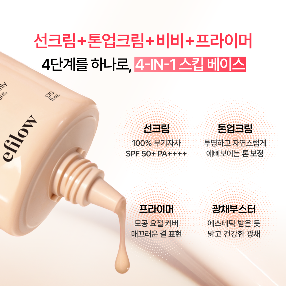 [1+1/도착보장] 에필로우 내추럴 글로우 파데프리 톤업선크림 / 백탁없는 무기자차 잡티커버 60ml, 2개 이미지 6