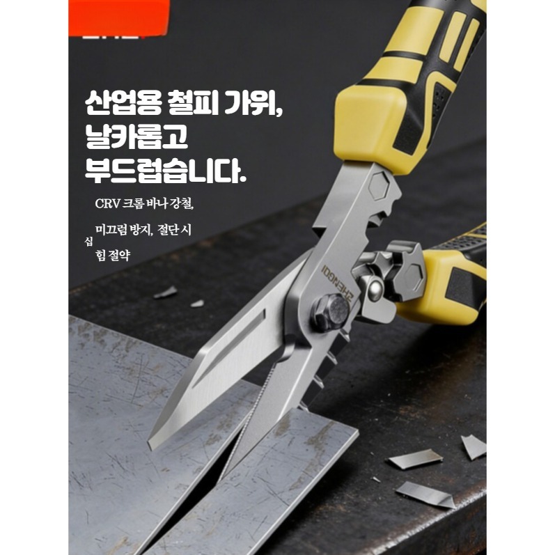 철판 가위 함석 절단 노즐용 공업용 산업용 강판 철망 내장형 절약 스프링 신형 다기능 절단기 - 상세 이미지 2
