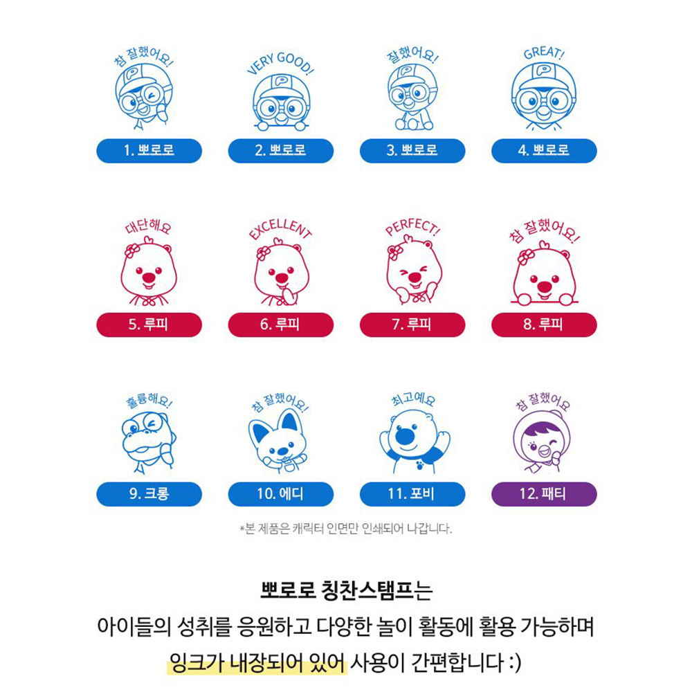 뽀로로 칭찬 스탬프 1BOX 도장놀이 잉크 도장 장난감 어린이집 유치원 선물 스티커세트 - 상세 이미지 3