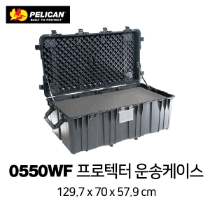 0550WF 하드케이스