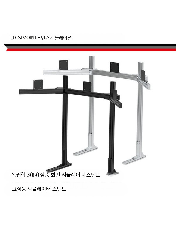 모니터 스탠드 거치대 싱글 듀얼 트리플 화면 알루미늄 프로파일 바닥형 블랙 단일 스크린 독립형 바닥 - 상세 이미지 2