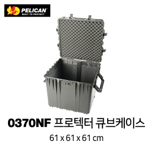 0370NF 큐브 하드케이스 (No Foam)