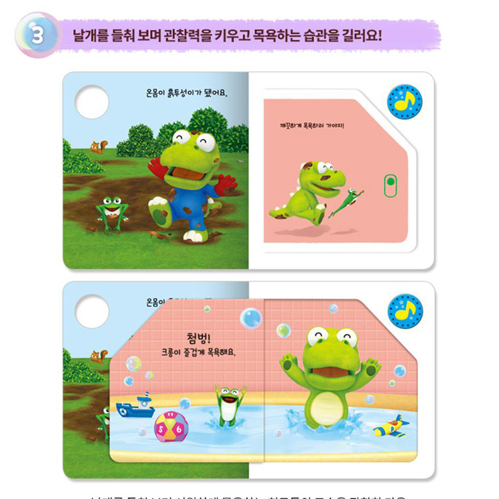 뽀로로 양치 응가 목욕 쿨쿨 동요 생활습관 학습놀이북 선물 동요책 사운드북 스티커세트 이미지 7