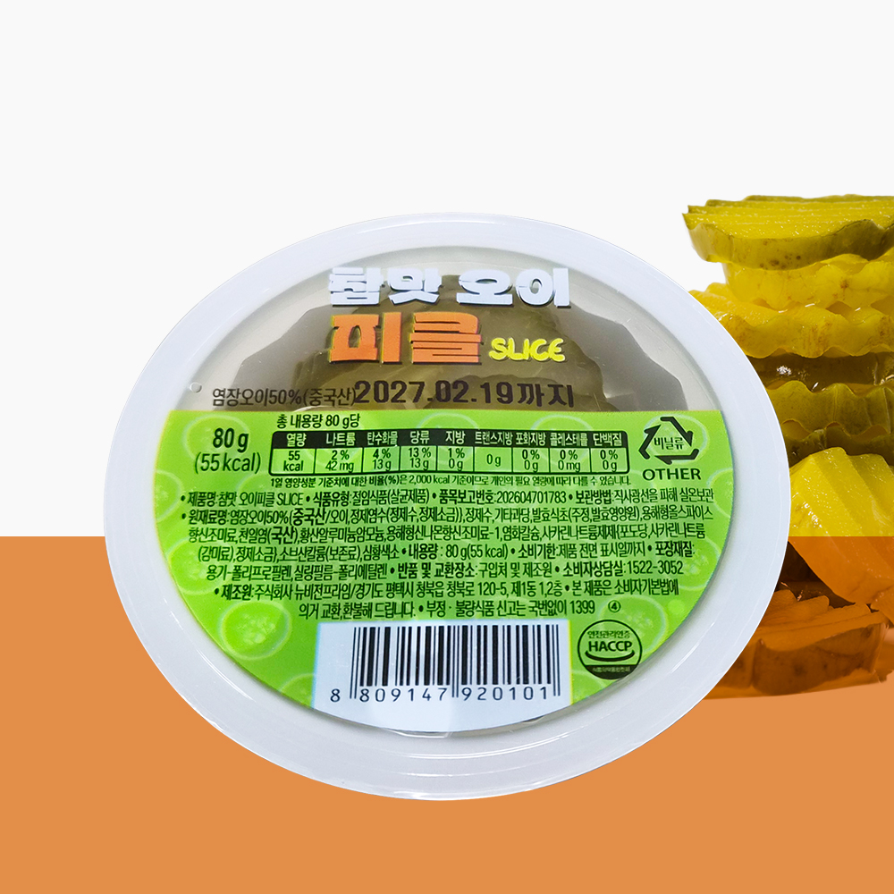 슬라이스 일회용피클 80g 오이피클 피자 파스타 - 상품 이미지