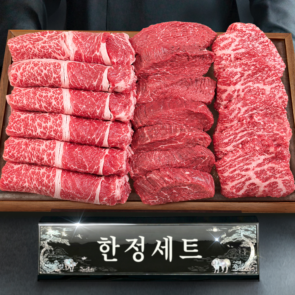 ++1등급 투뿔 한우 모듬 한정세트 한판 선물세트 600g 등심 구이용 소고기 - 상품 이미지