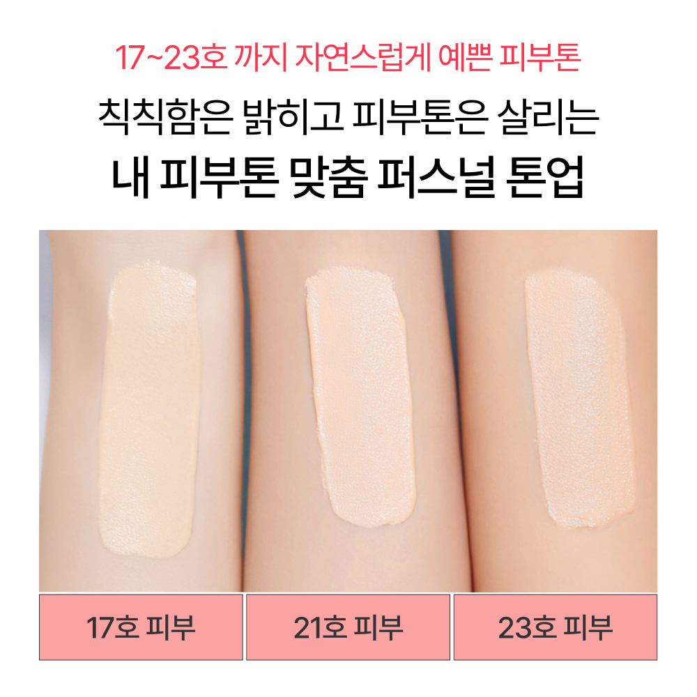 [1+1/도착보장] 에필로우 내추럴 글로우 파데프리 톤업선크림 / 백탁없는 무기자차 잡티커버 60ml, 2개 이미지 8
