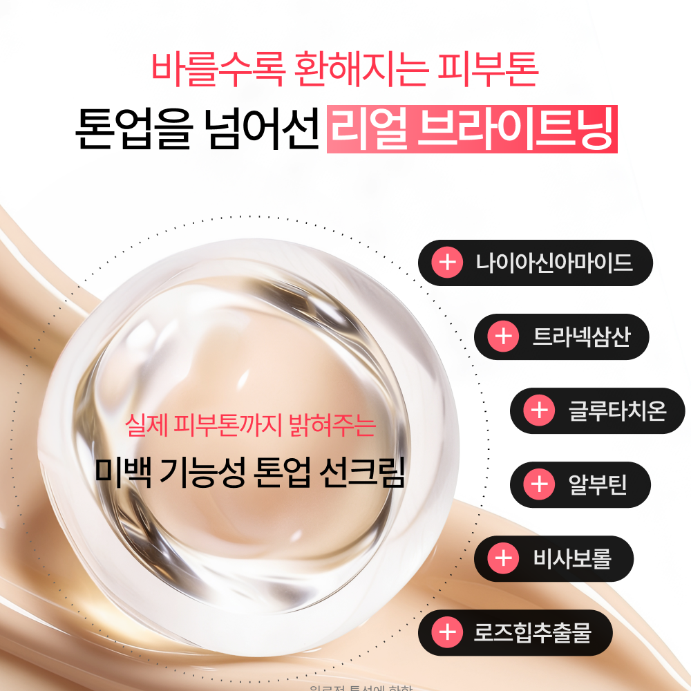 [1+1/도착보장] 에필로우 내추럴 글로우 파데프리 톤업선크림 / 백탁없는 무기자차 잡티커버 60ml, 2개 - 상세 이미지 3