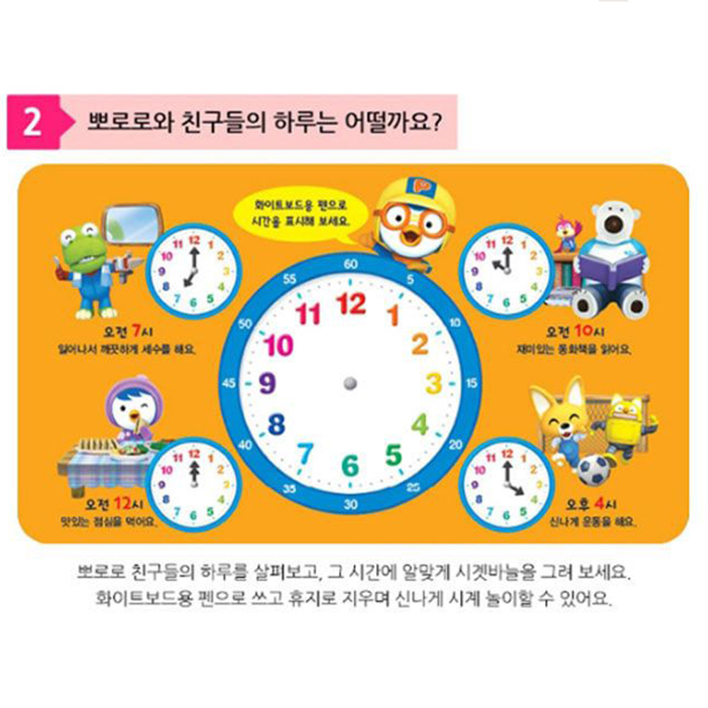 뽀로로 똑딱똑딱 시계놀이 학습 공부 아동 유아 키즈 조카 장난감 선물 스티커 세트 - 상세 이미지 3