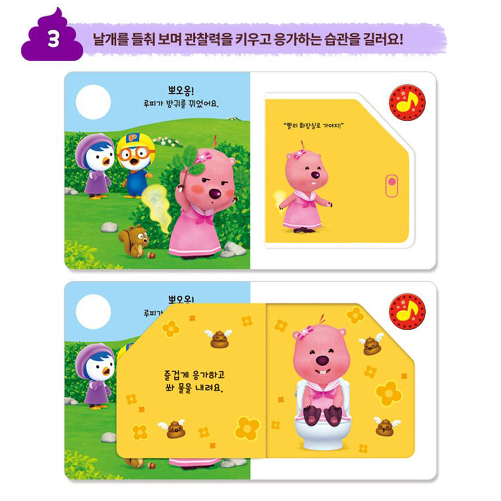 뽀로로 양치 응가 목욕 쿨쿨 동요 생활습관 학습놀이북 선물 동요책 사운드북 스티커세트 - 상세 이미지 5